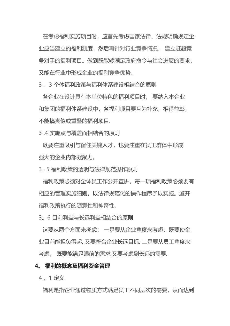 公司福利管理体系设计方案_第3页