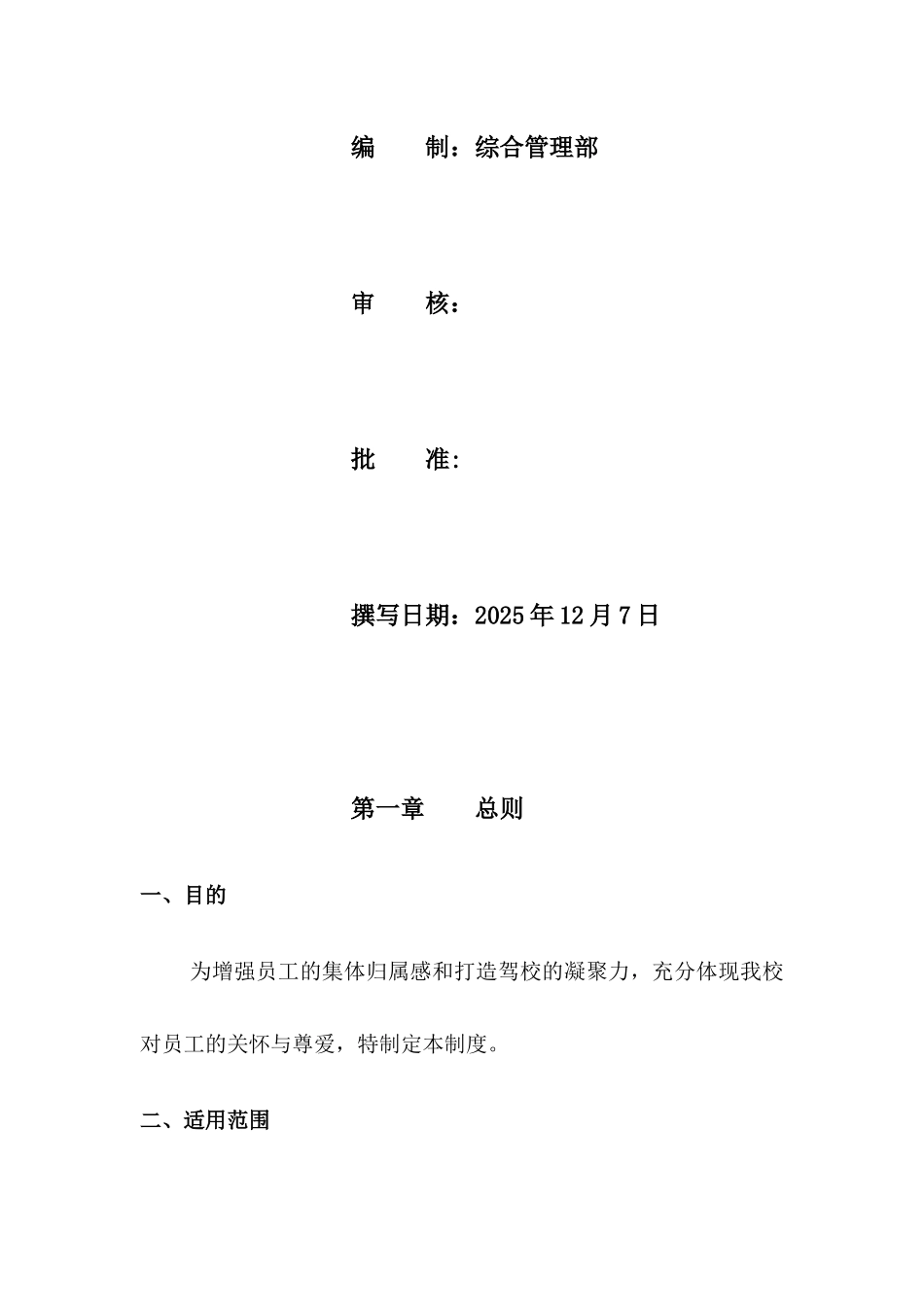 公司福利管理制度-_第2页