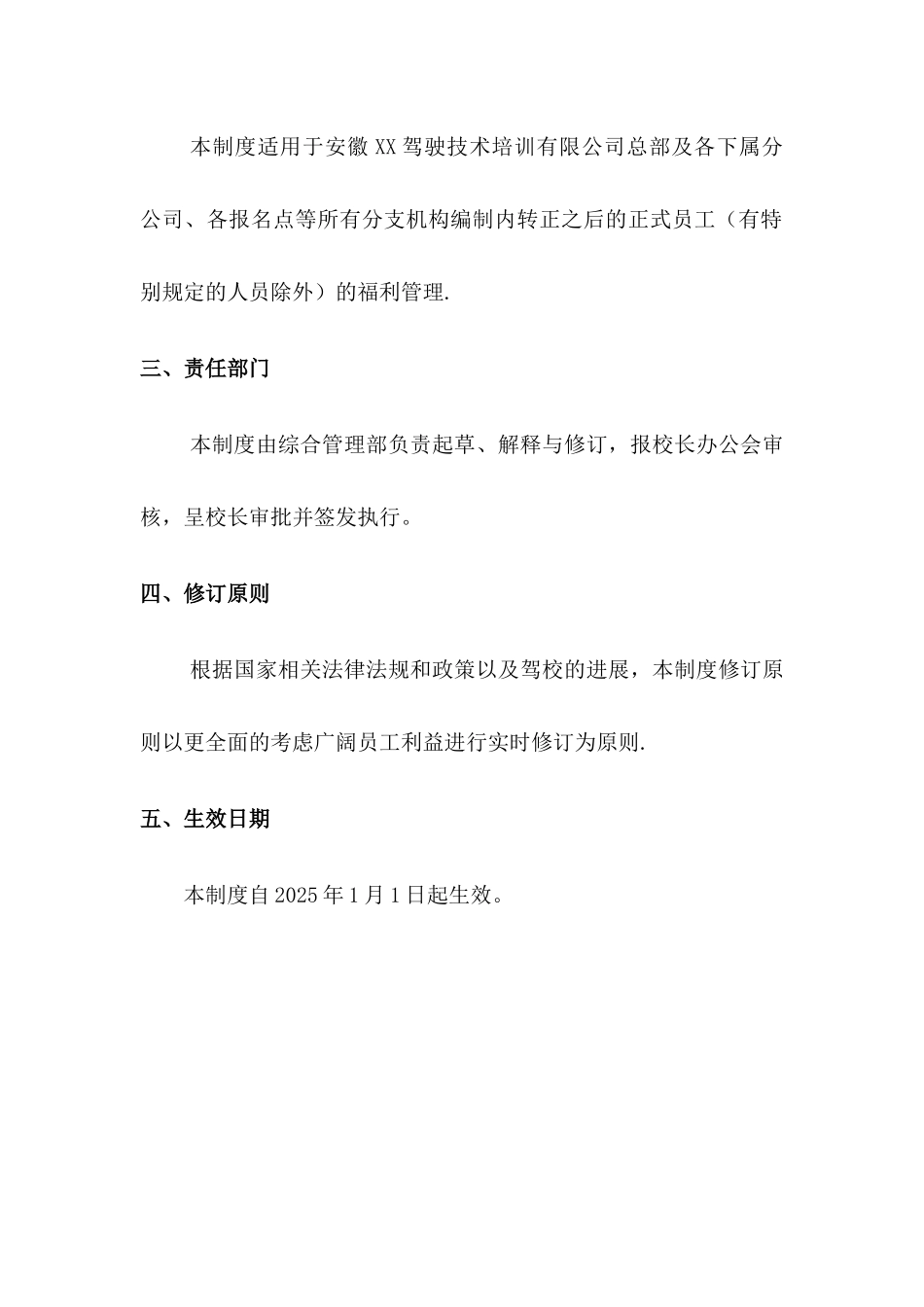 公司福利管理制度-_第3页