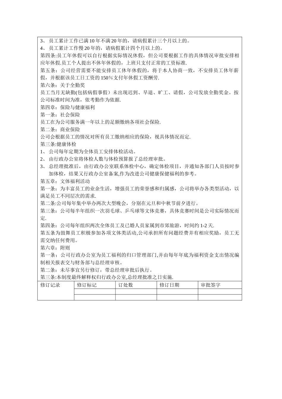 公司福利管理制度_第2页