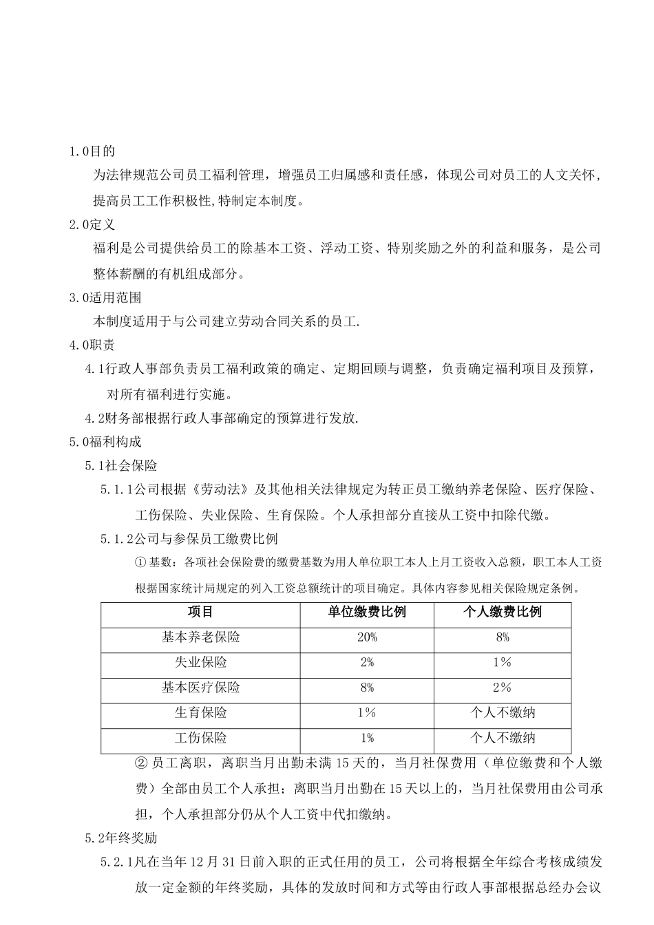公司福利管理制度A0_第2页