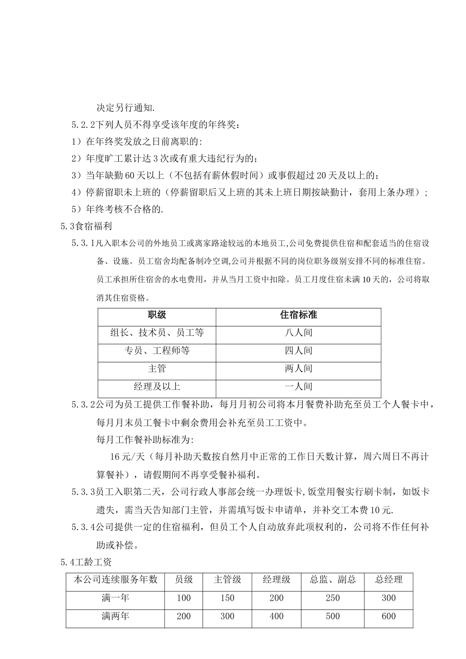 公司福利管理制度A0_第3页