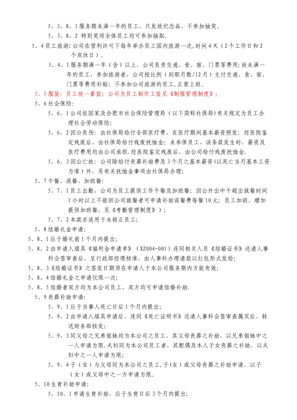 公司福利管理制度-2025年_第2页