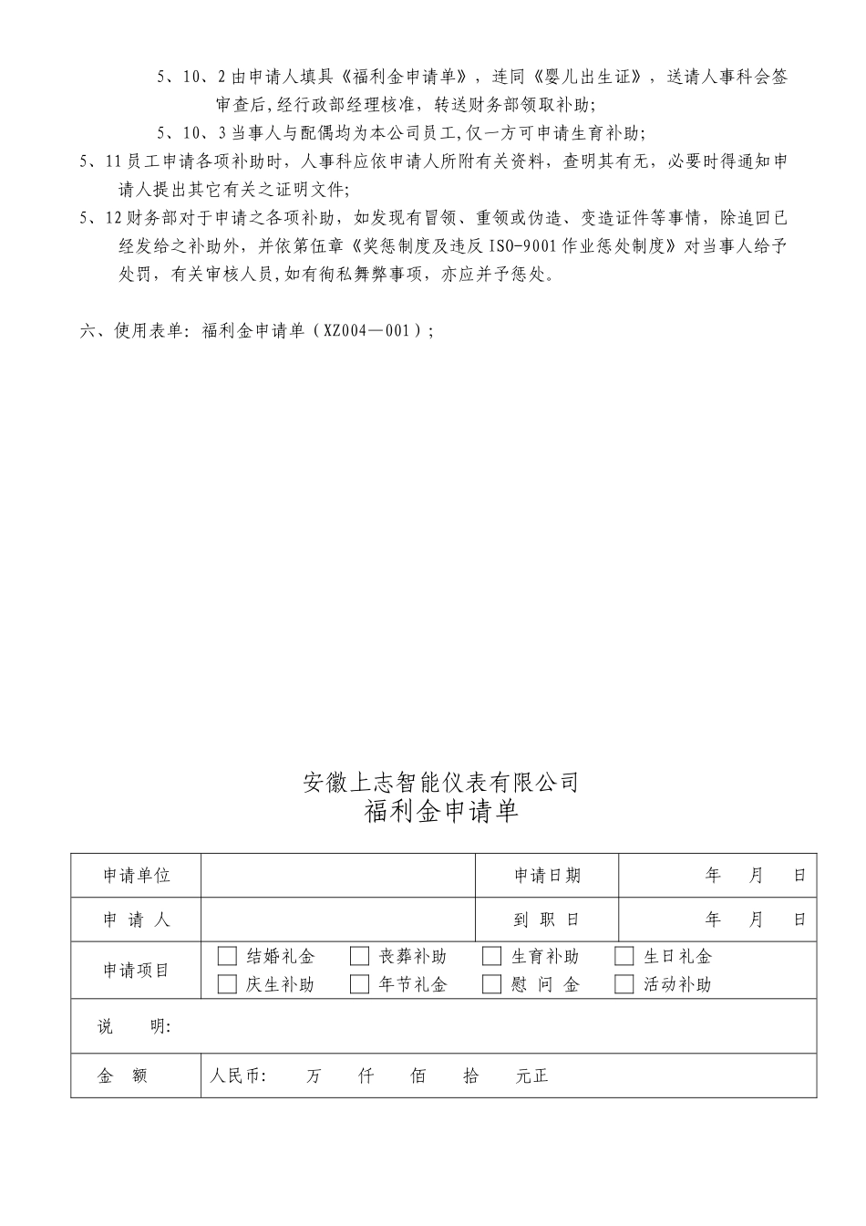 公司福利管理制度-2025年_第3页