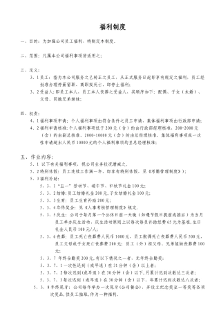 公司福利管理制度-2025年