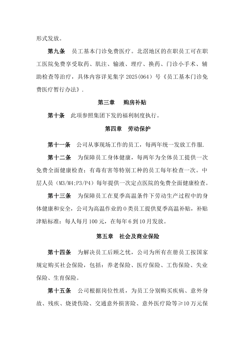 公司福利管理办法_第2页