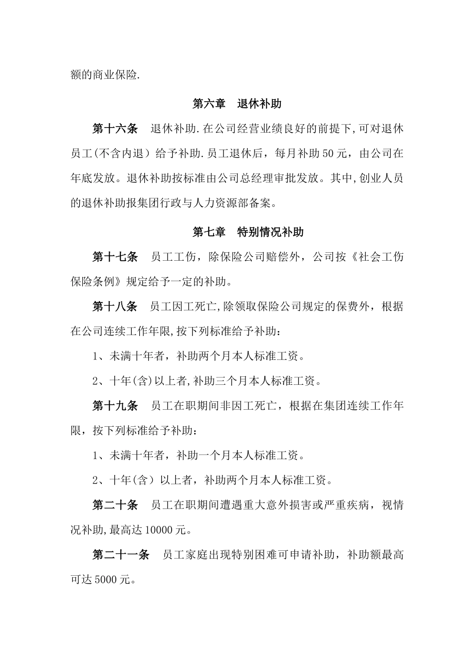 公司福利管理办法_第3页