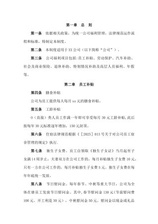 公司福利管理办法