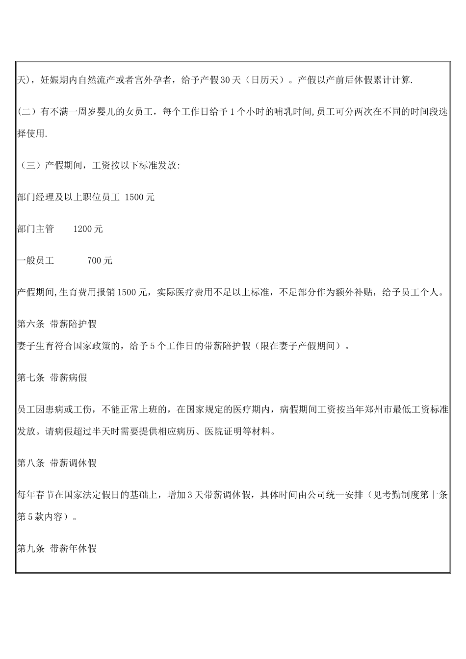 公司福利管理制度_第2页