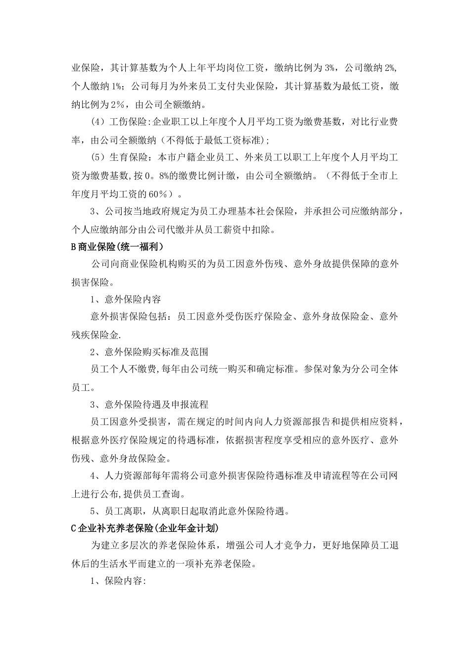 公司福利设计方案_第3页