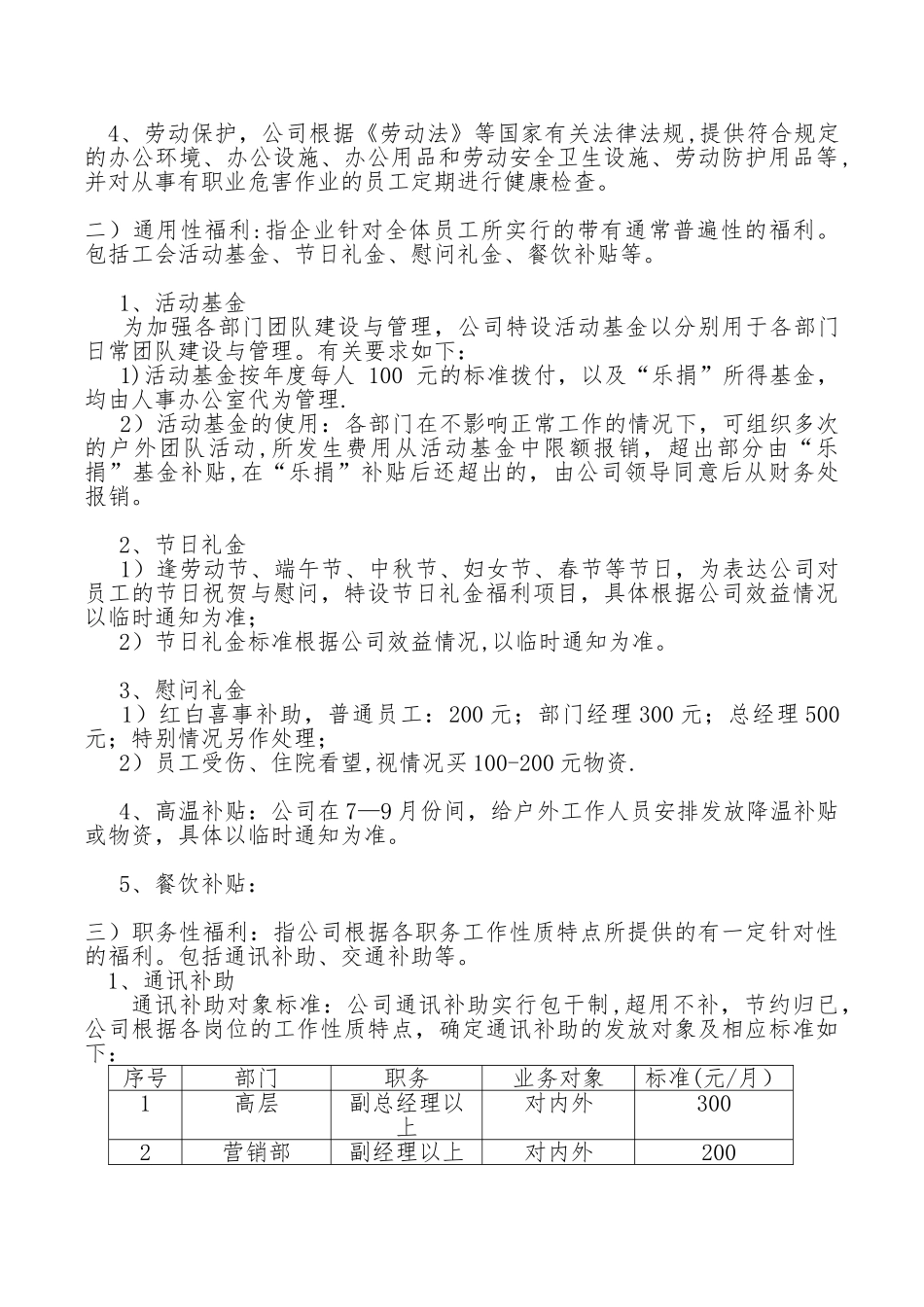 公司福利管理办法_第2页