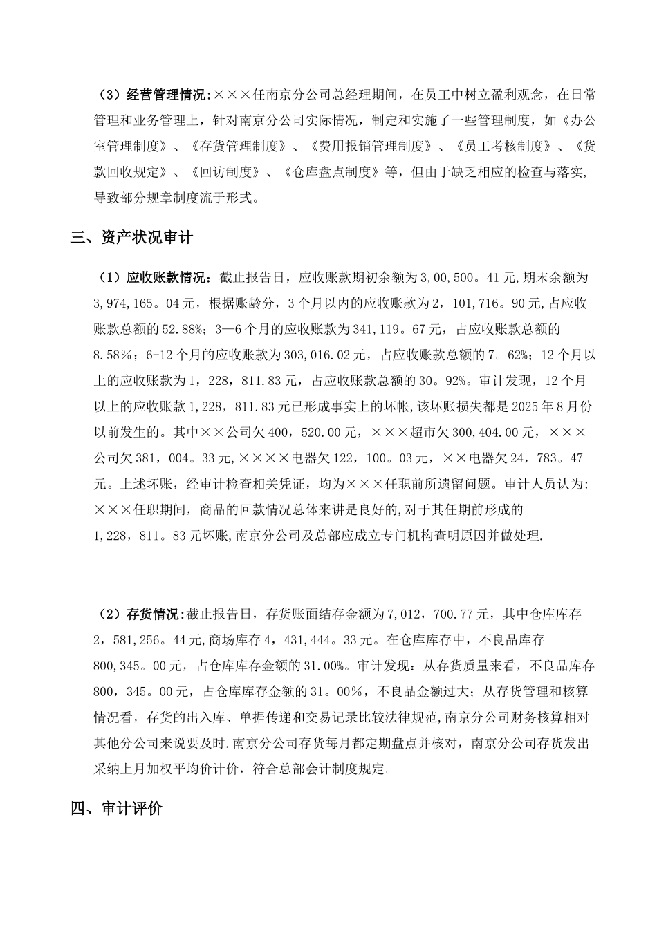 公司离任审计报告范文_第3页