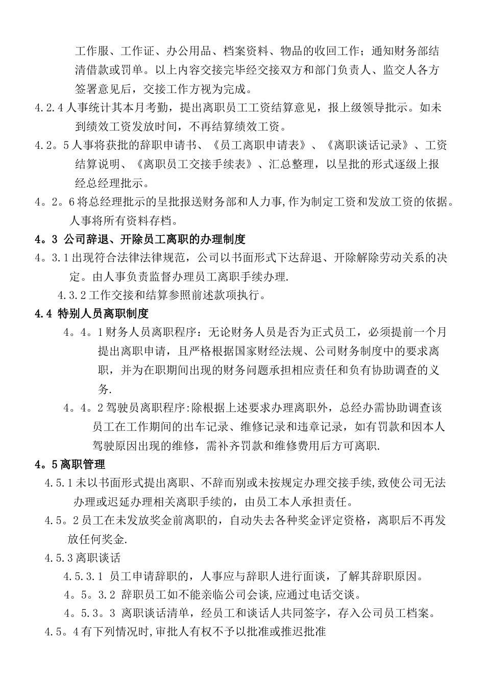 公司离职管理制度_第2页
