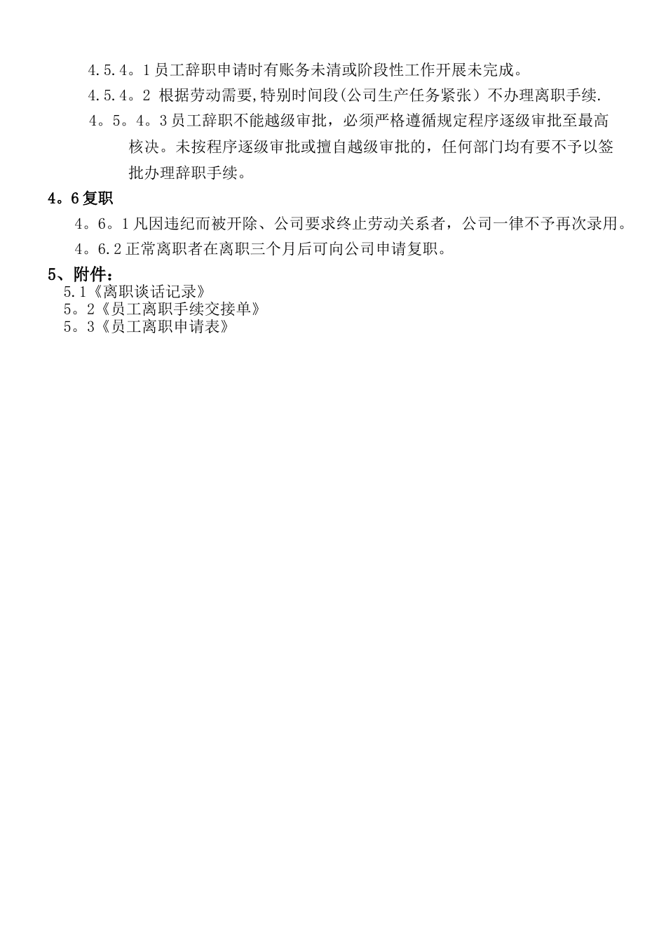 公司离职管理制度_第3页