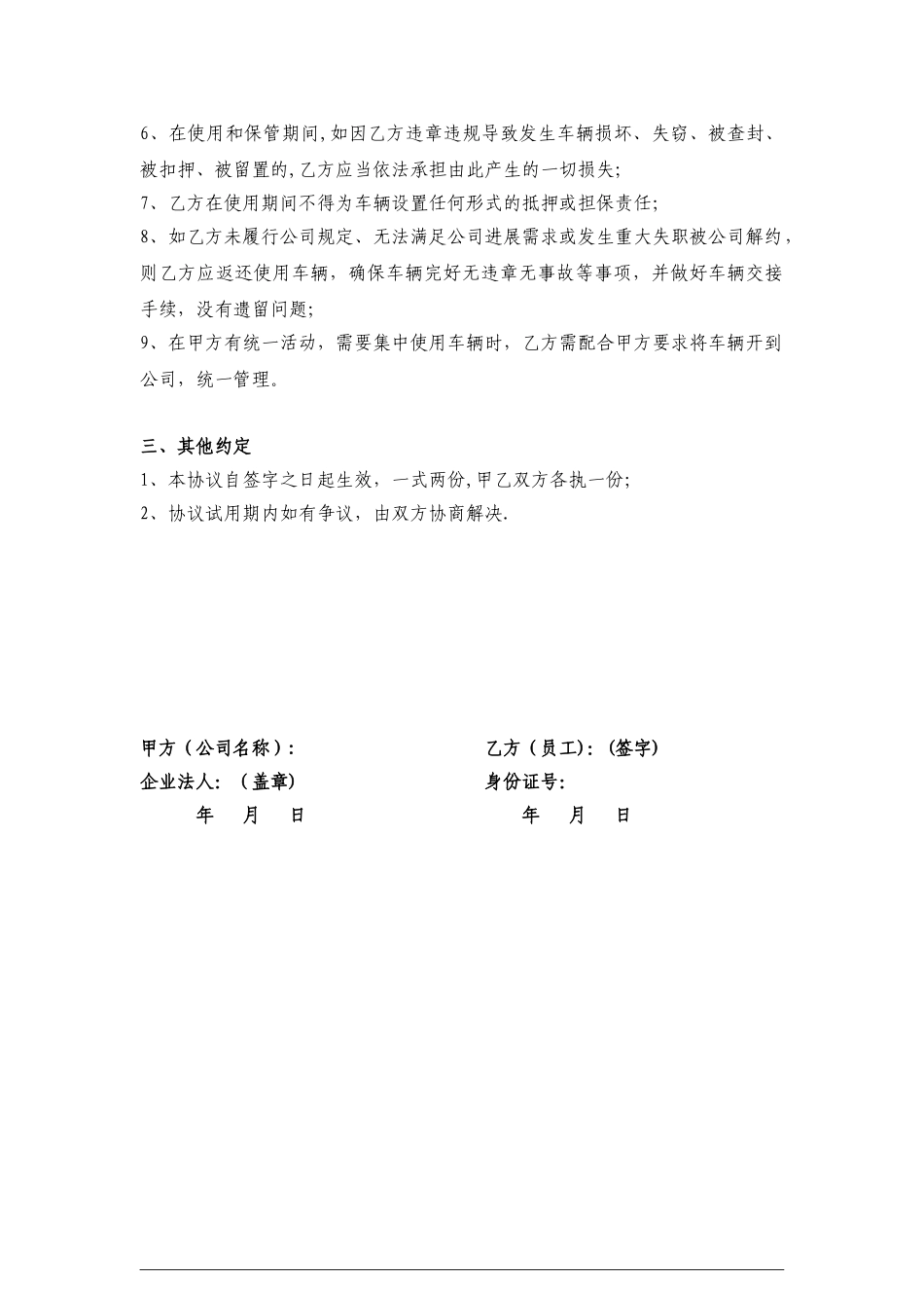 公司福利配车管理协议_第2页