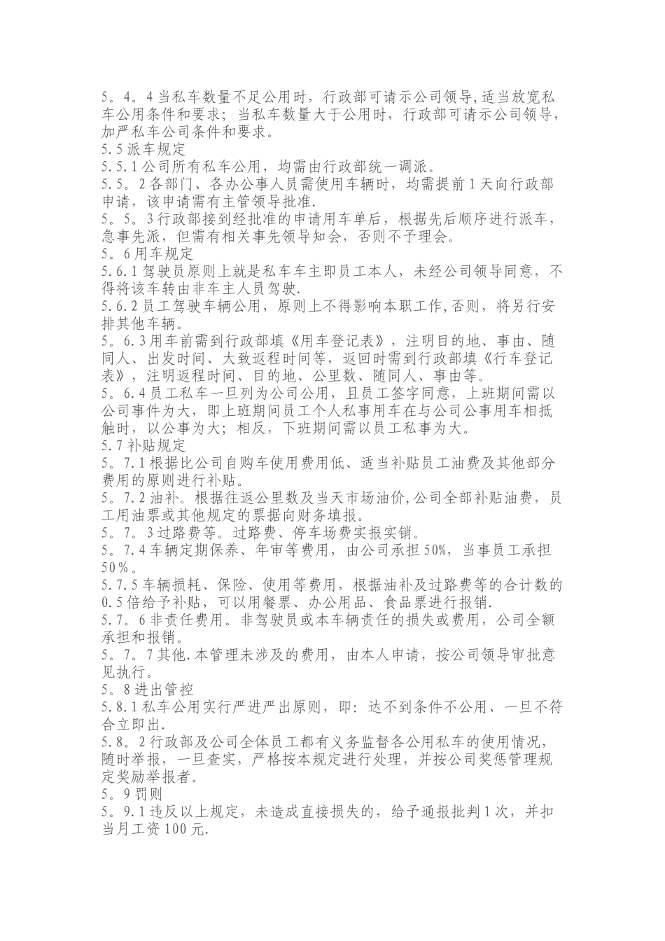 公司私车公用管理办法_第2页