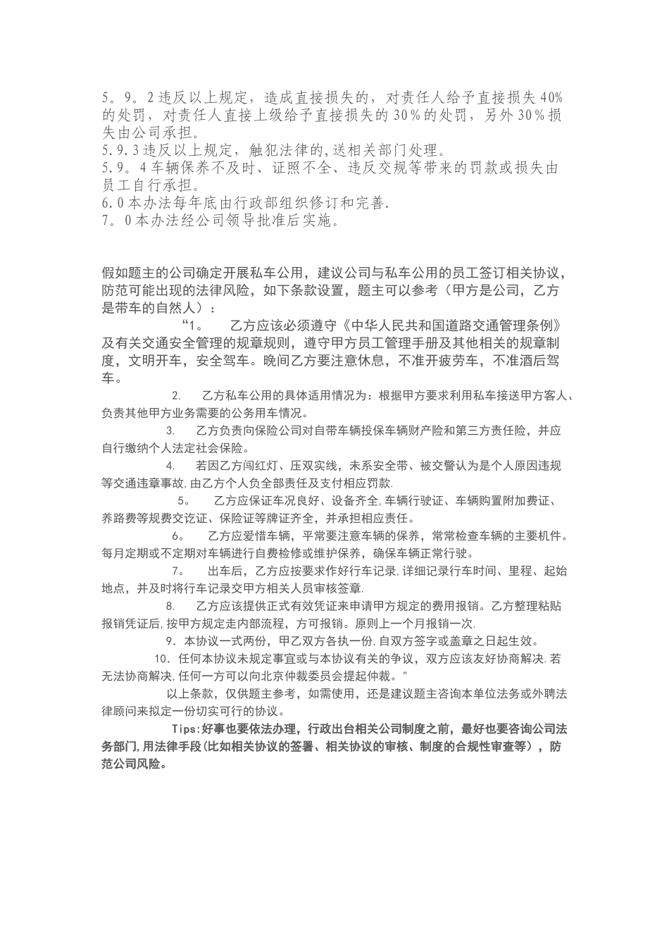 公司私车公用管理办法_第3页