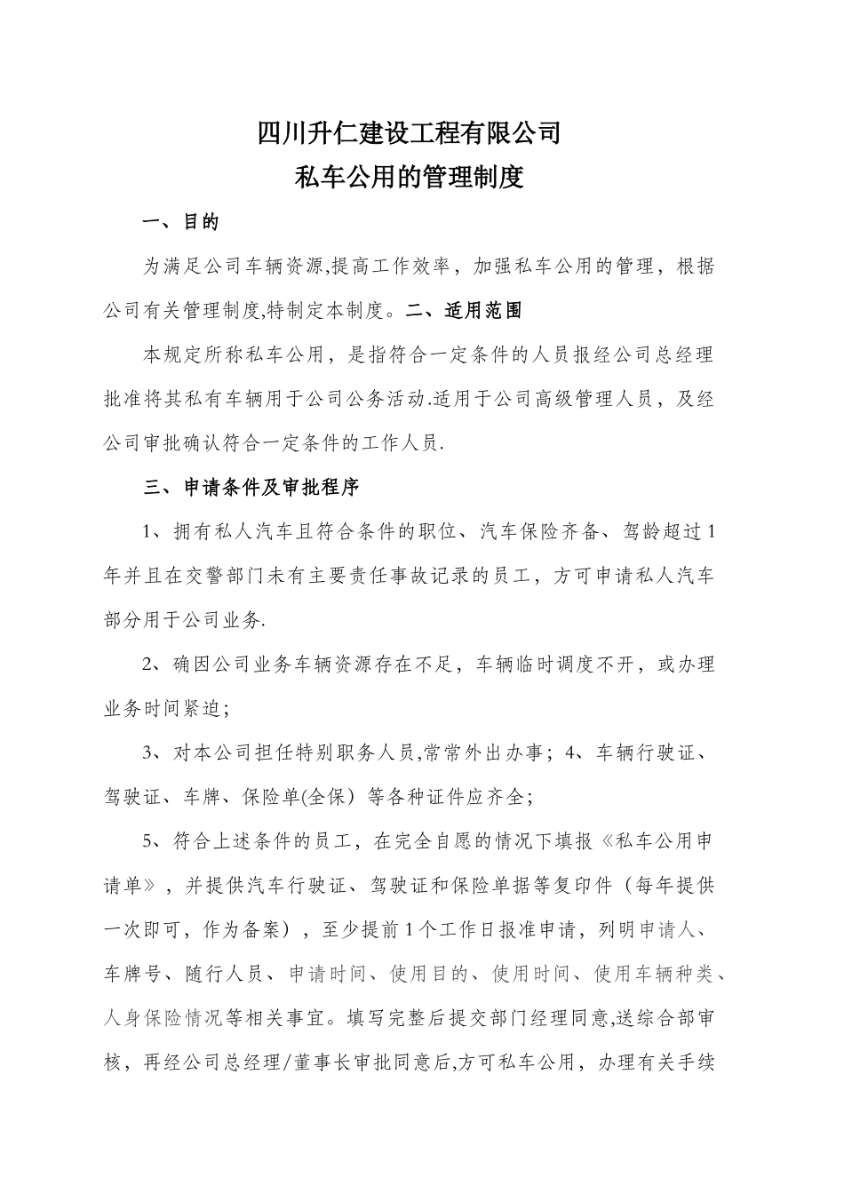 公司私车公用管理制度_第1页