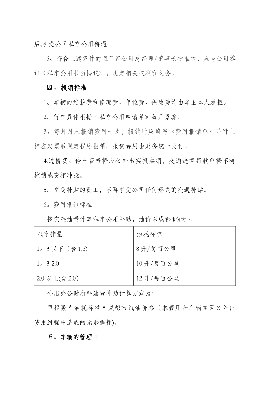 公司私车公用管理制度_第2页