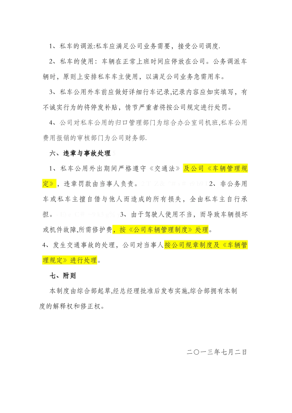 公司私车公用管理制度_第3页