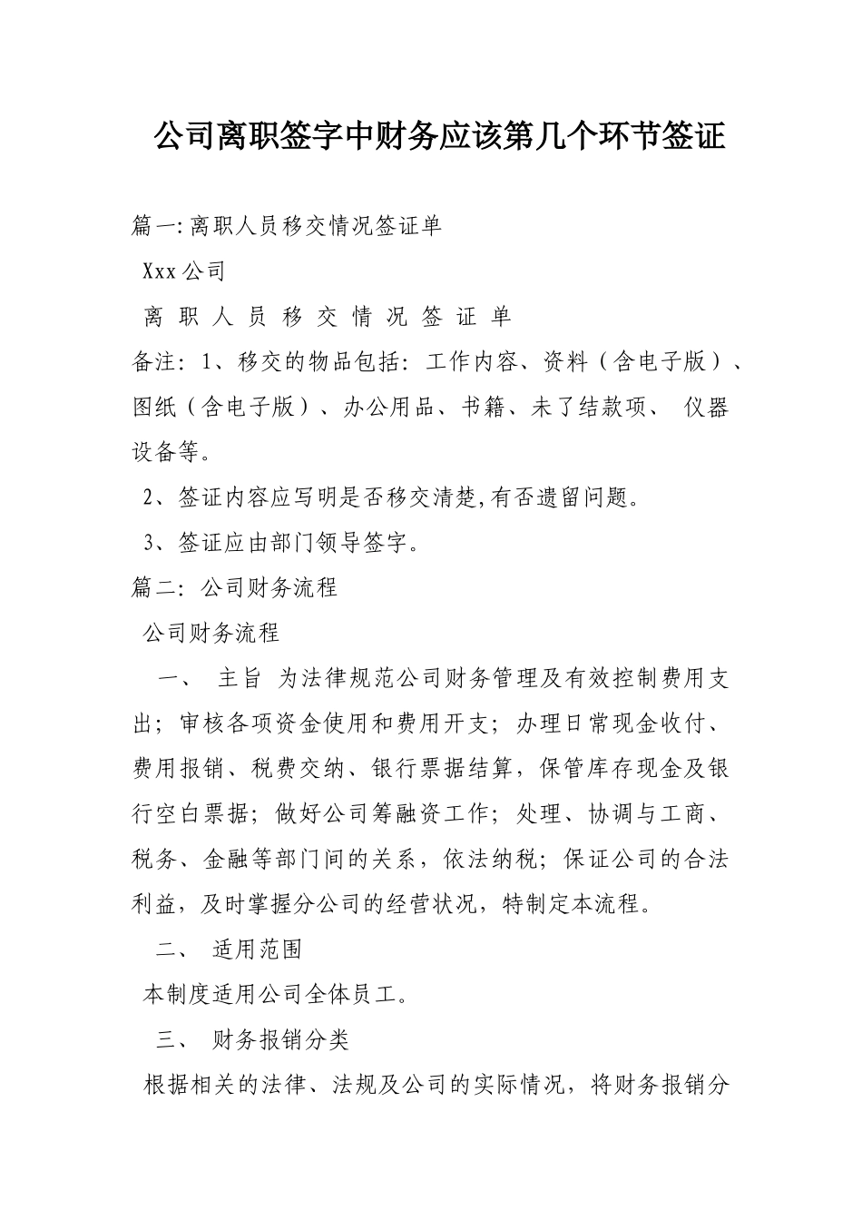 公司离职签字中财务应该第几个环节签证_第1页