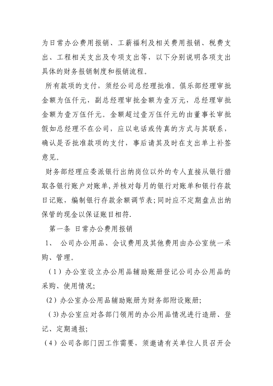 公司离职签字中财务应该第几个环节签证_第2页