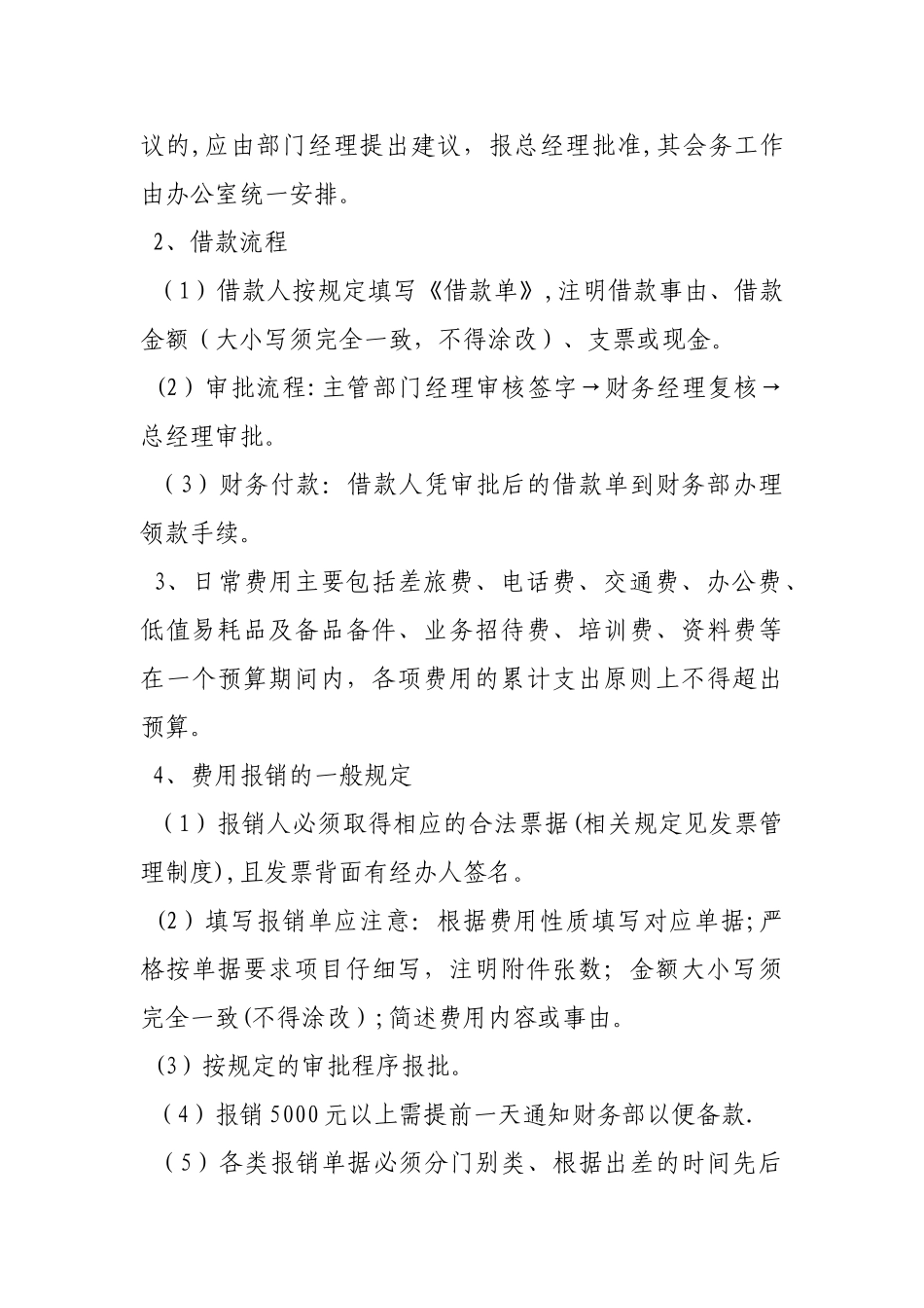 公司离职签字中财务应该第几个环节签证_第3页