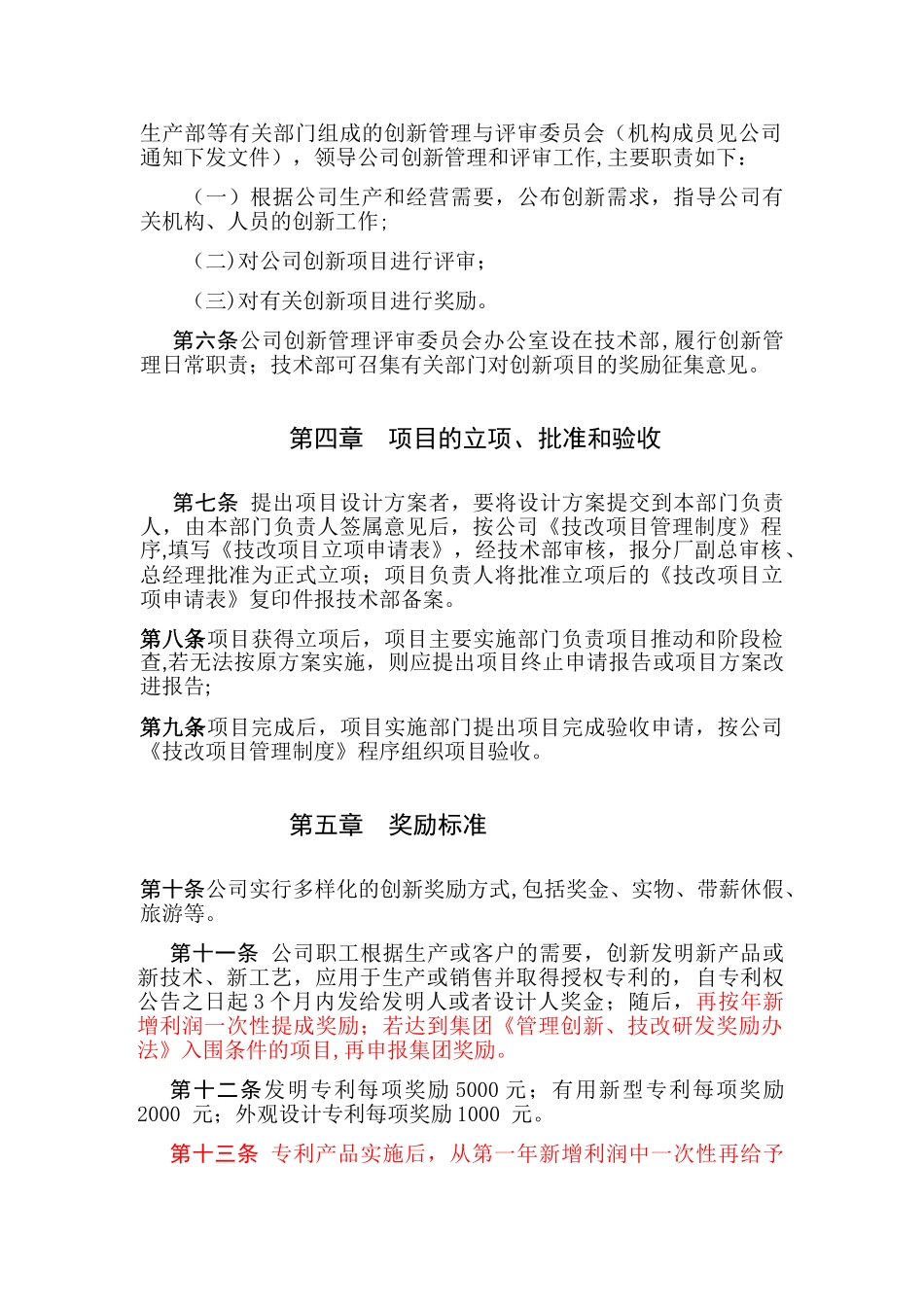 公司科技创新管理及奖励制度4_第2页