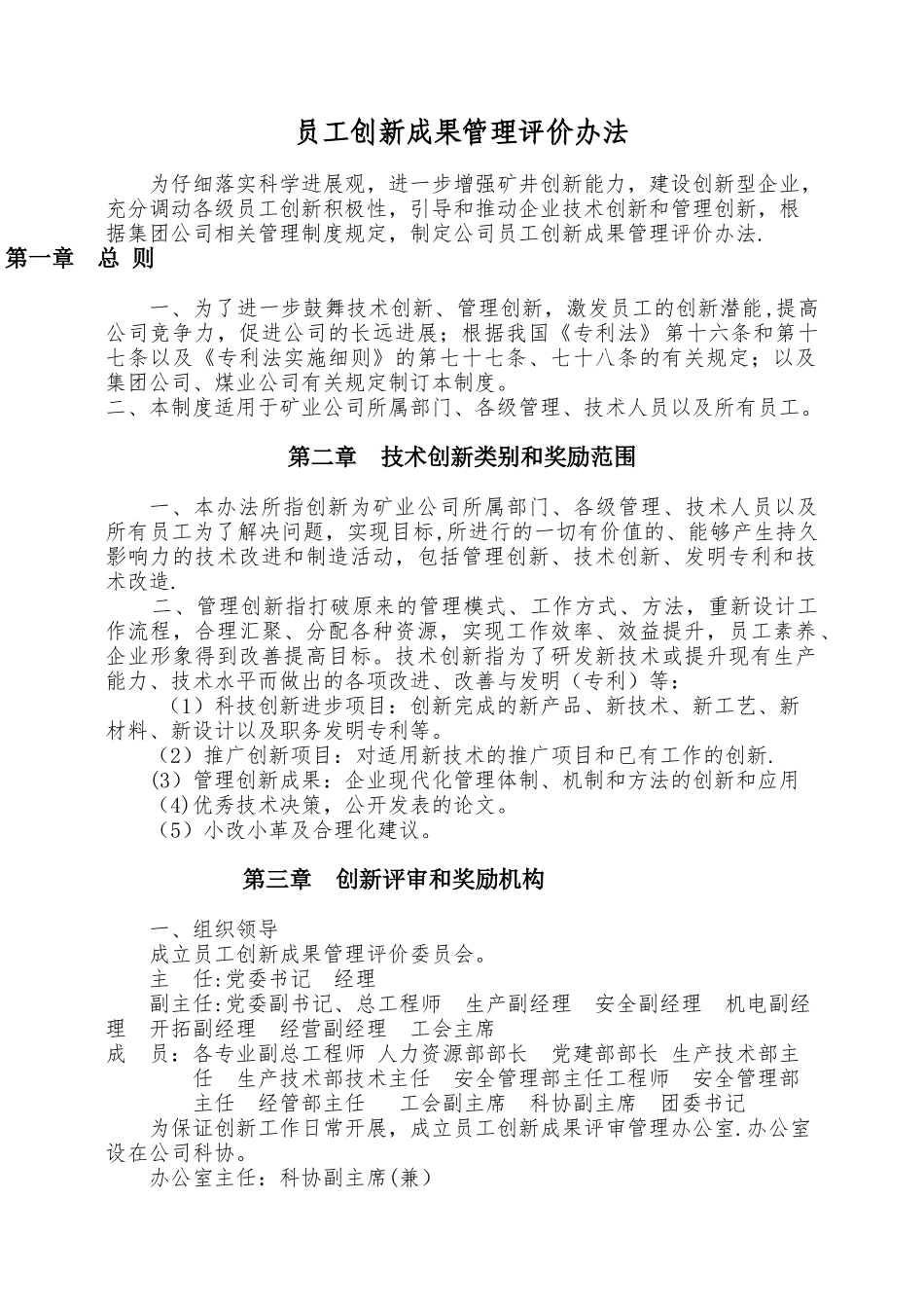 公司科技创新管理制度_第1页