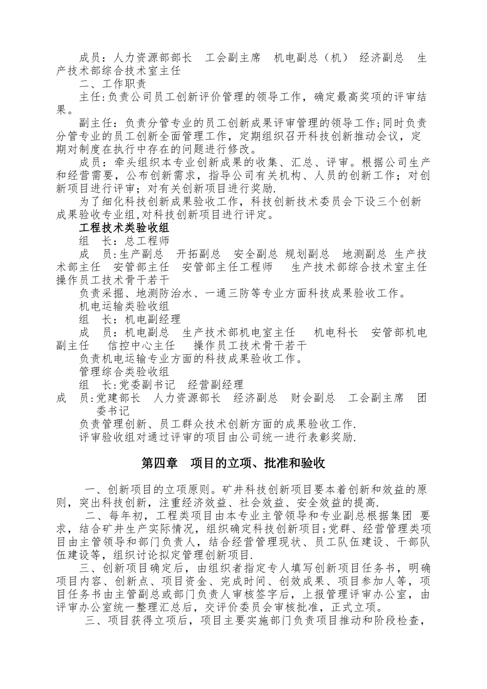 公司科技创新管理制度_第2页