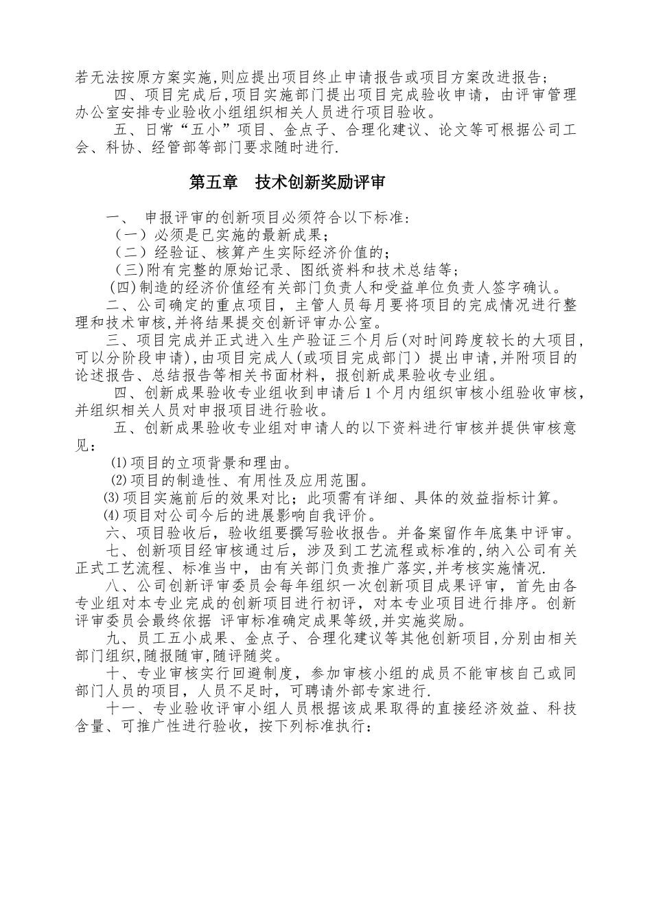 公司科技创新管理制度_第3页