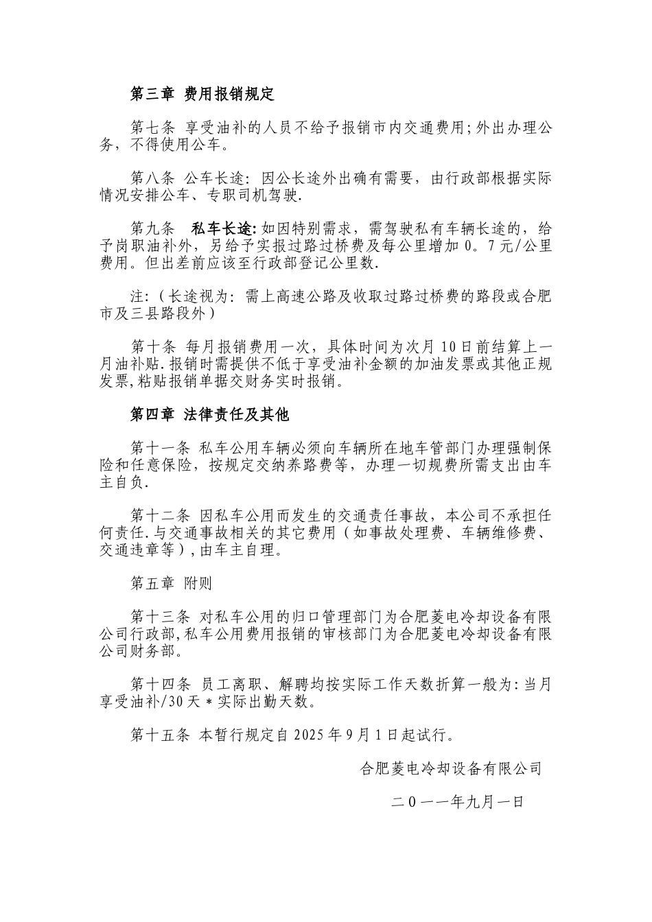 公司私车公用福利管理制度_第2页