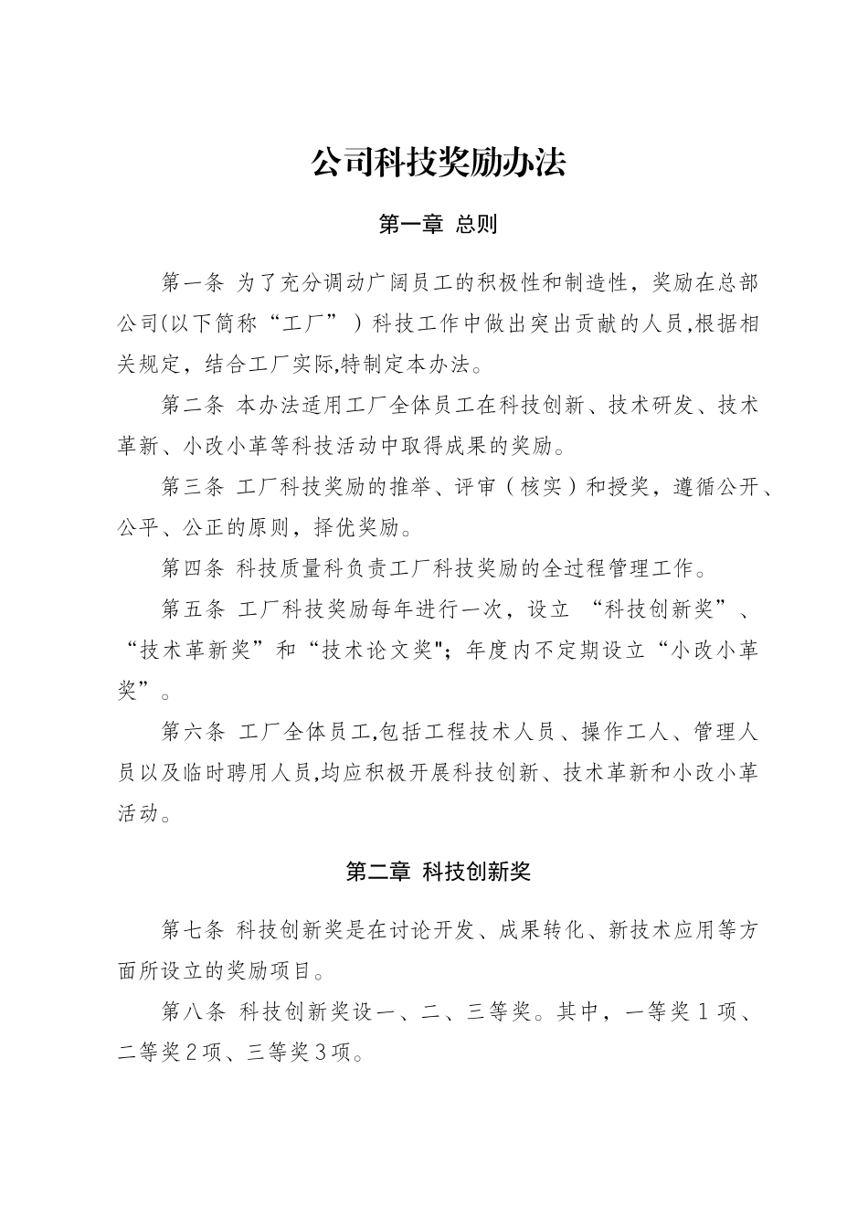 公司科技奖励办法_第2页