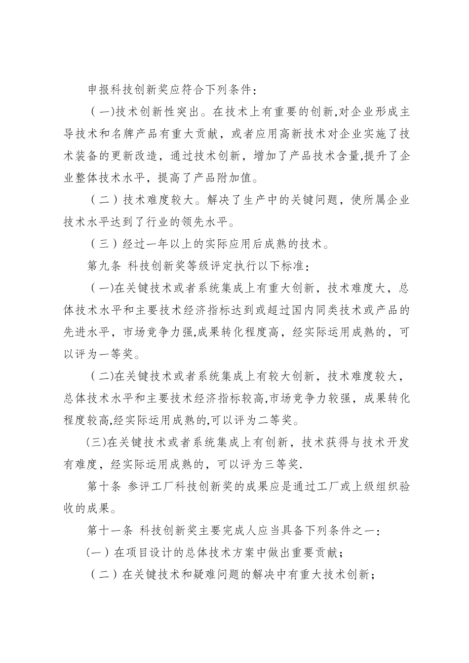 公司科技奖励办法_第3页