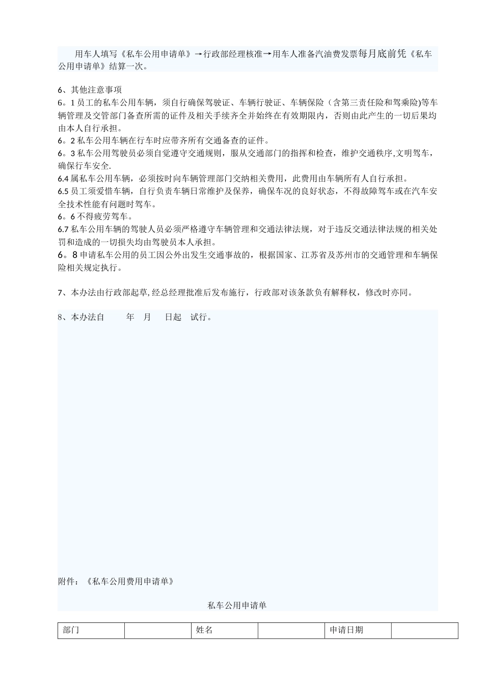 公司私车公用补贴办法_第2页