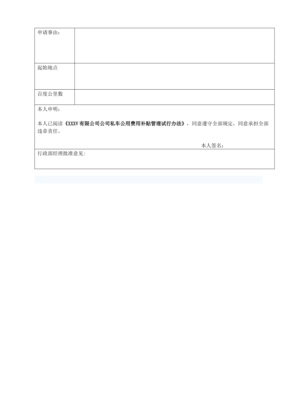 公司私车公用补贴办法_第3页