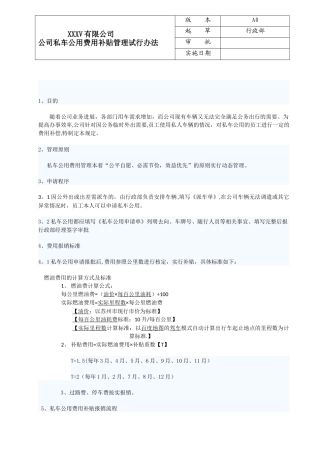 公司私车公用补贴办法