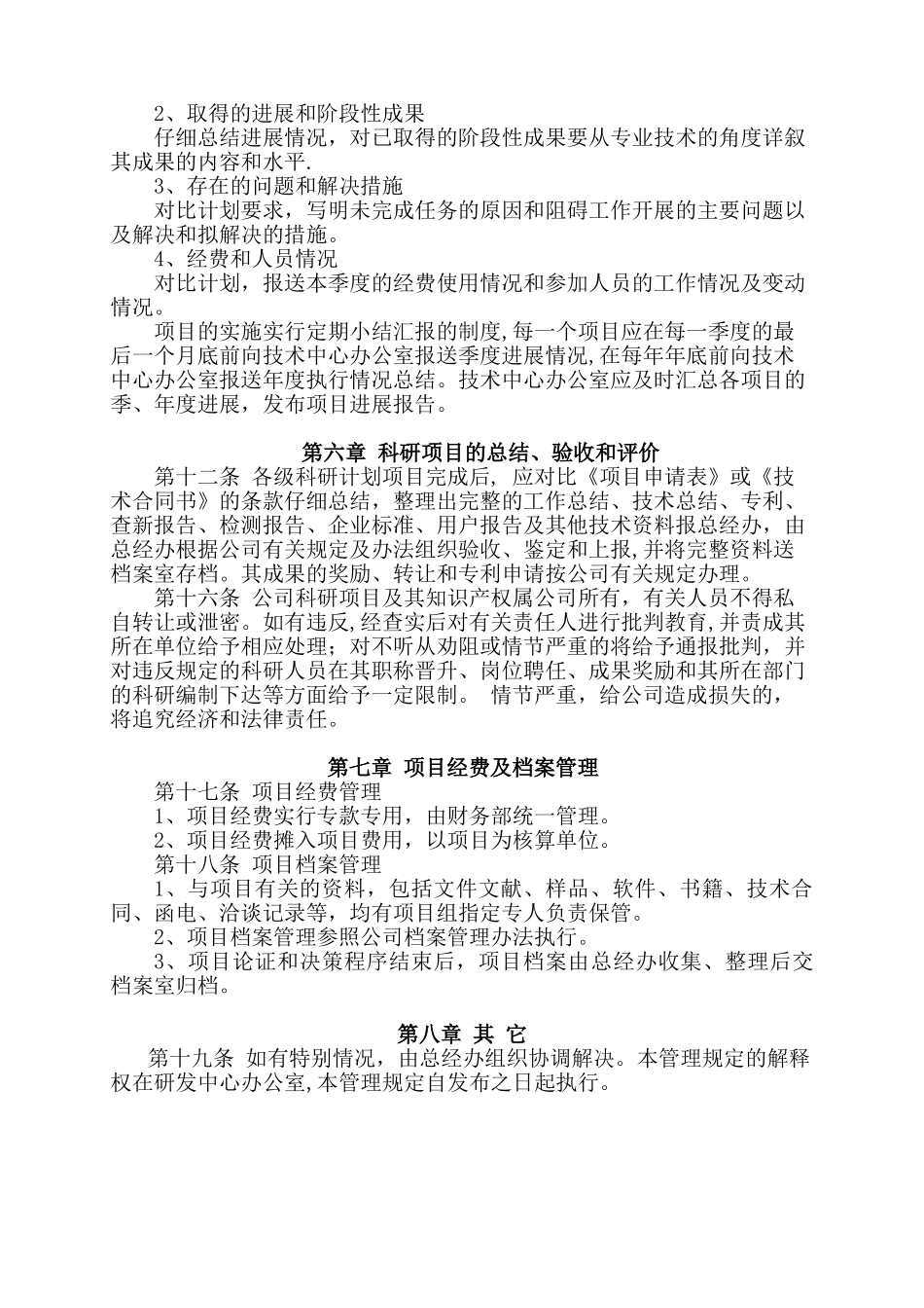 公司科研项目管理制度_第3页
