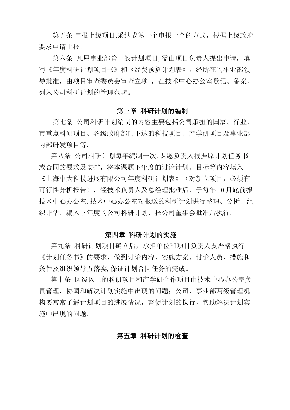 公司科研项目管理办法_第3页