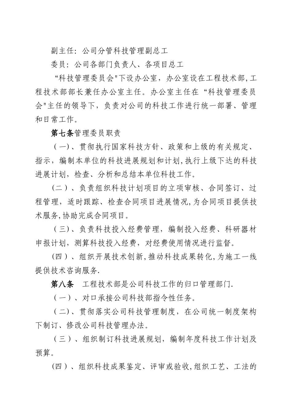 公司科技管理办法_第3页