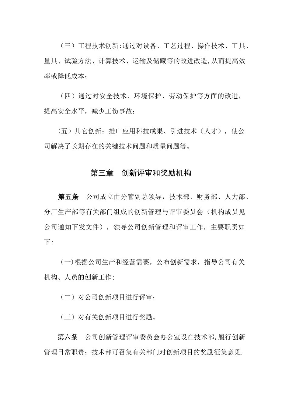 公司科技创新管理及奖励制度4_第2页