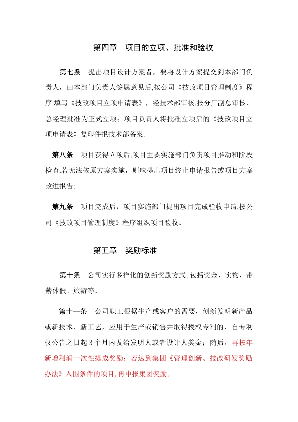 公司科技创新管理及奖励制度4_第3页