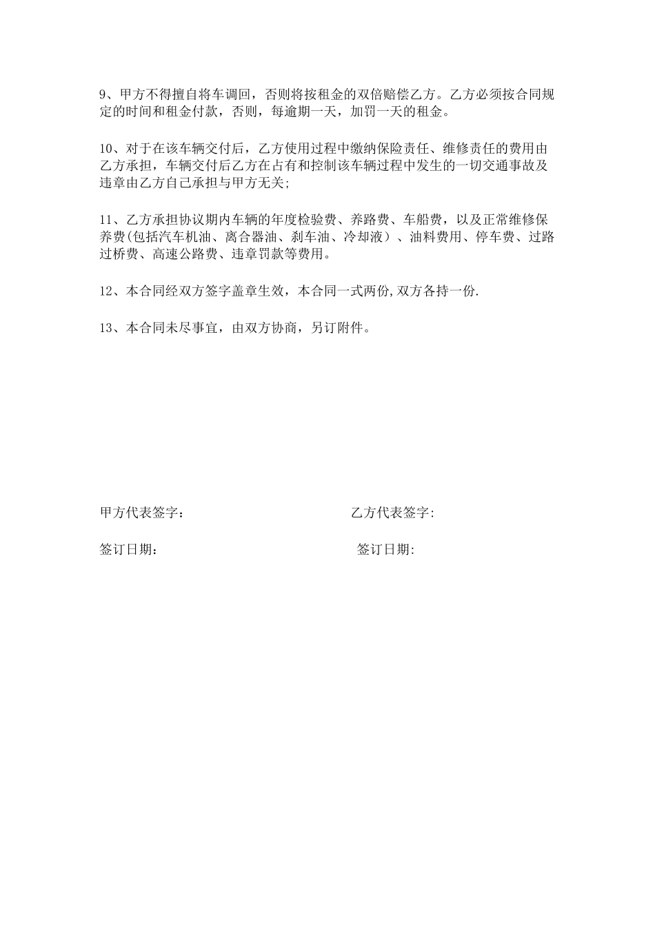 公司租个人汽车合同_第2页