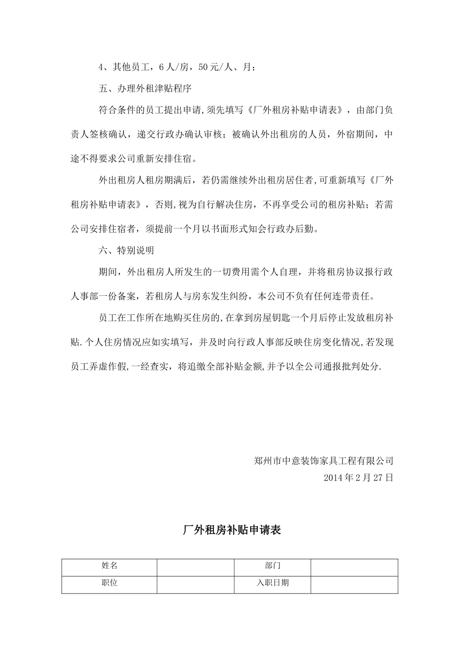 公司租房津贴管理规定_第2页
