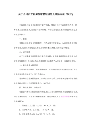公司租房津贴管理规定