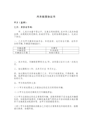 公司租个人车协议范本