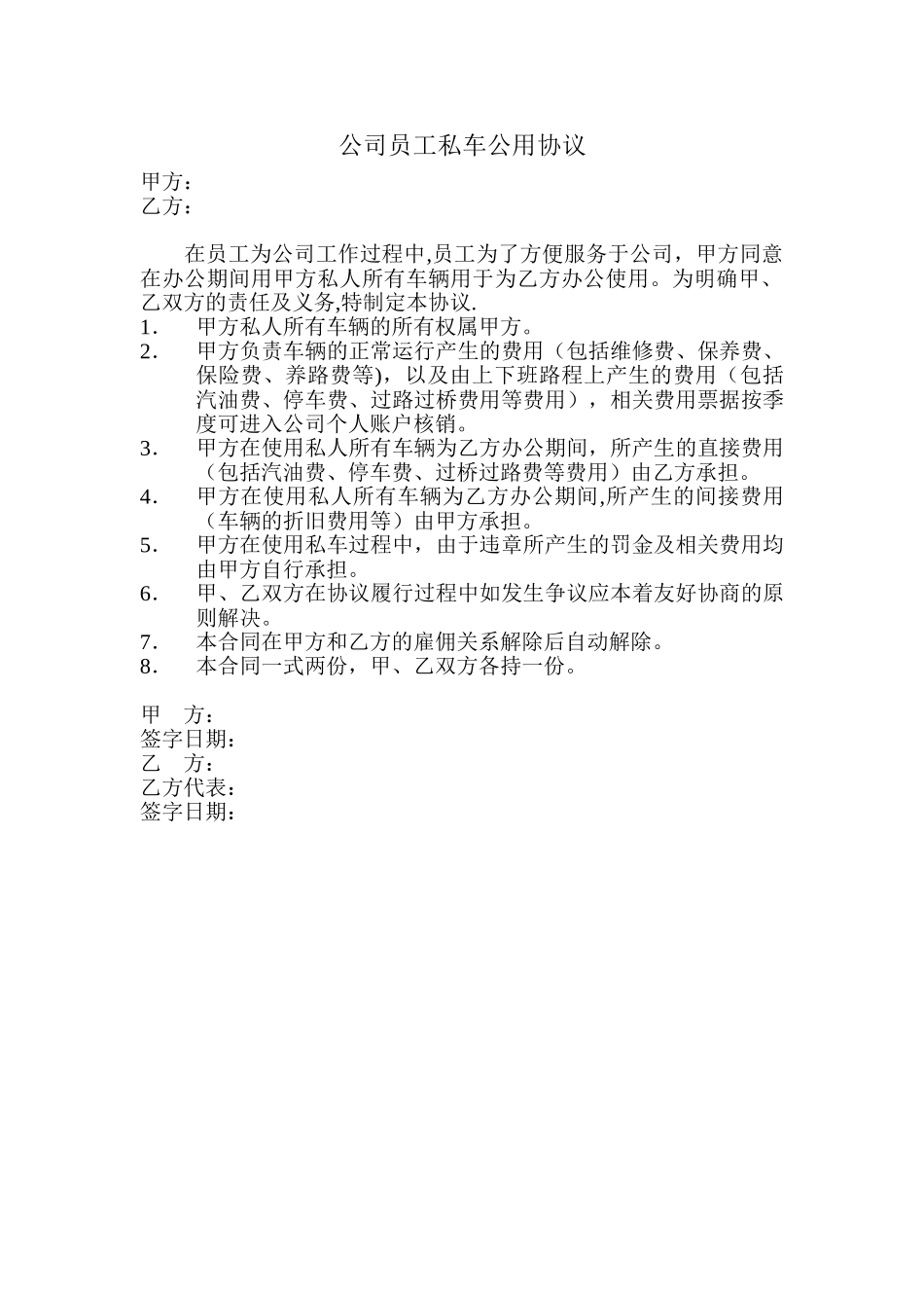 公司租用员工私车协议_第1页
