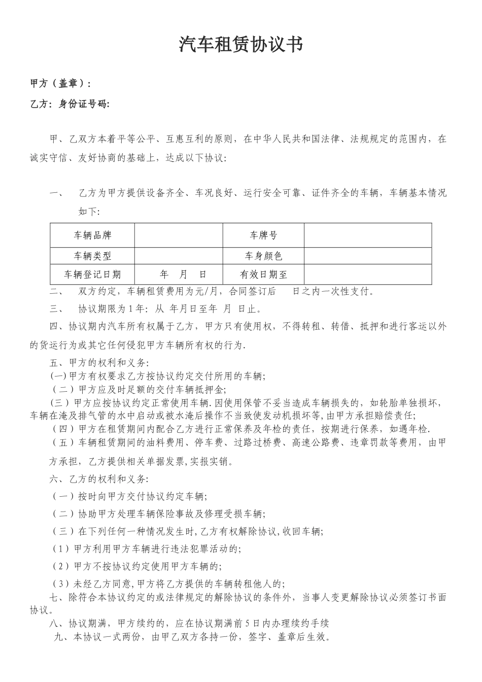 公司租赁个人汽车协议书_第1页