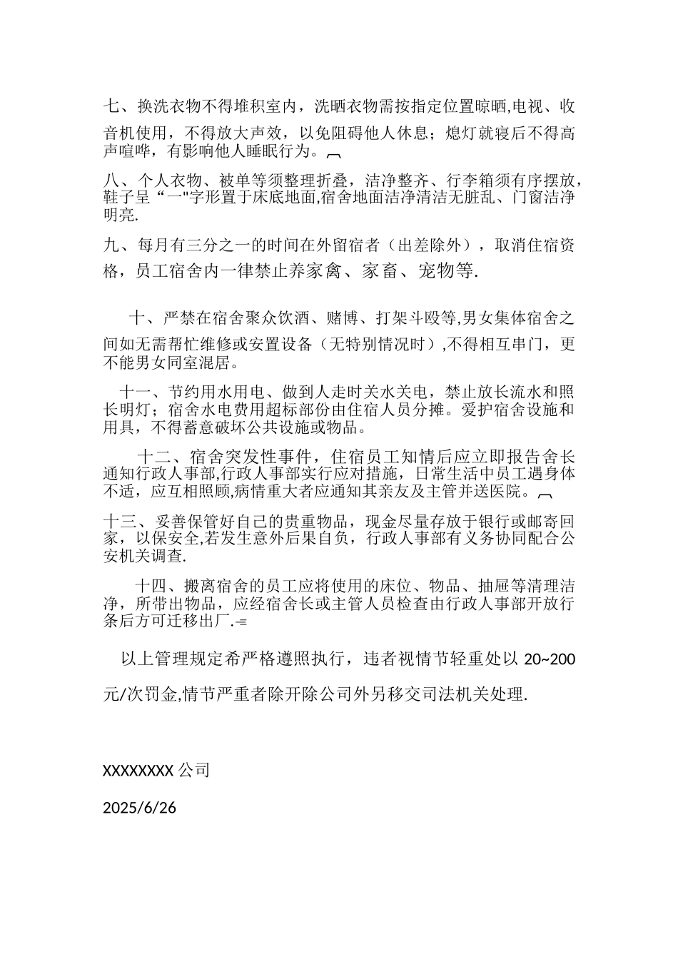 公司租用宿舍管理制度_第2页