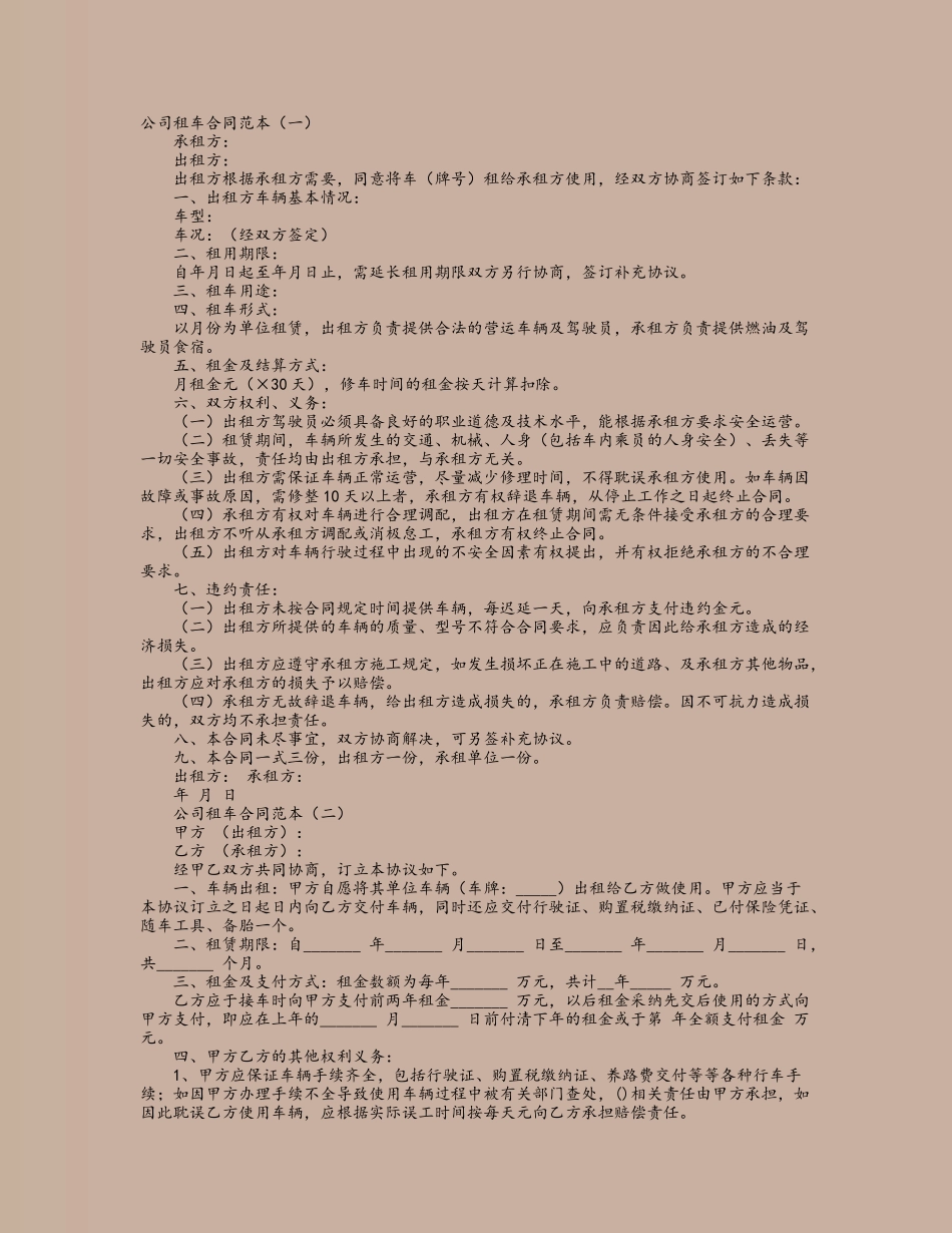 公司租车合同范本07155_第2页